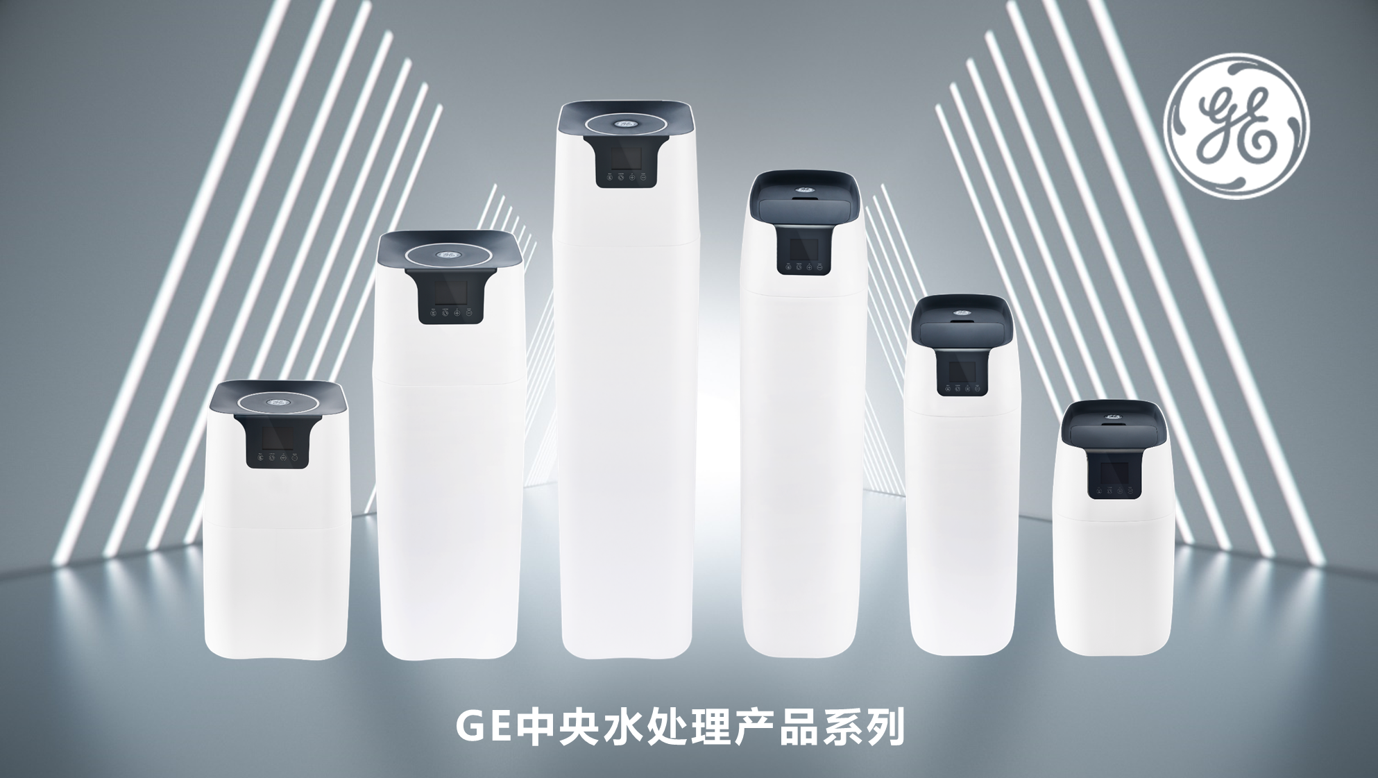 GE中央水處理系列.png