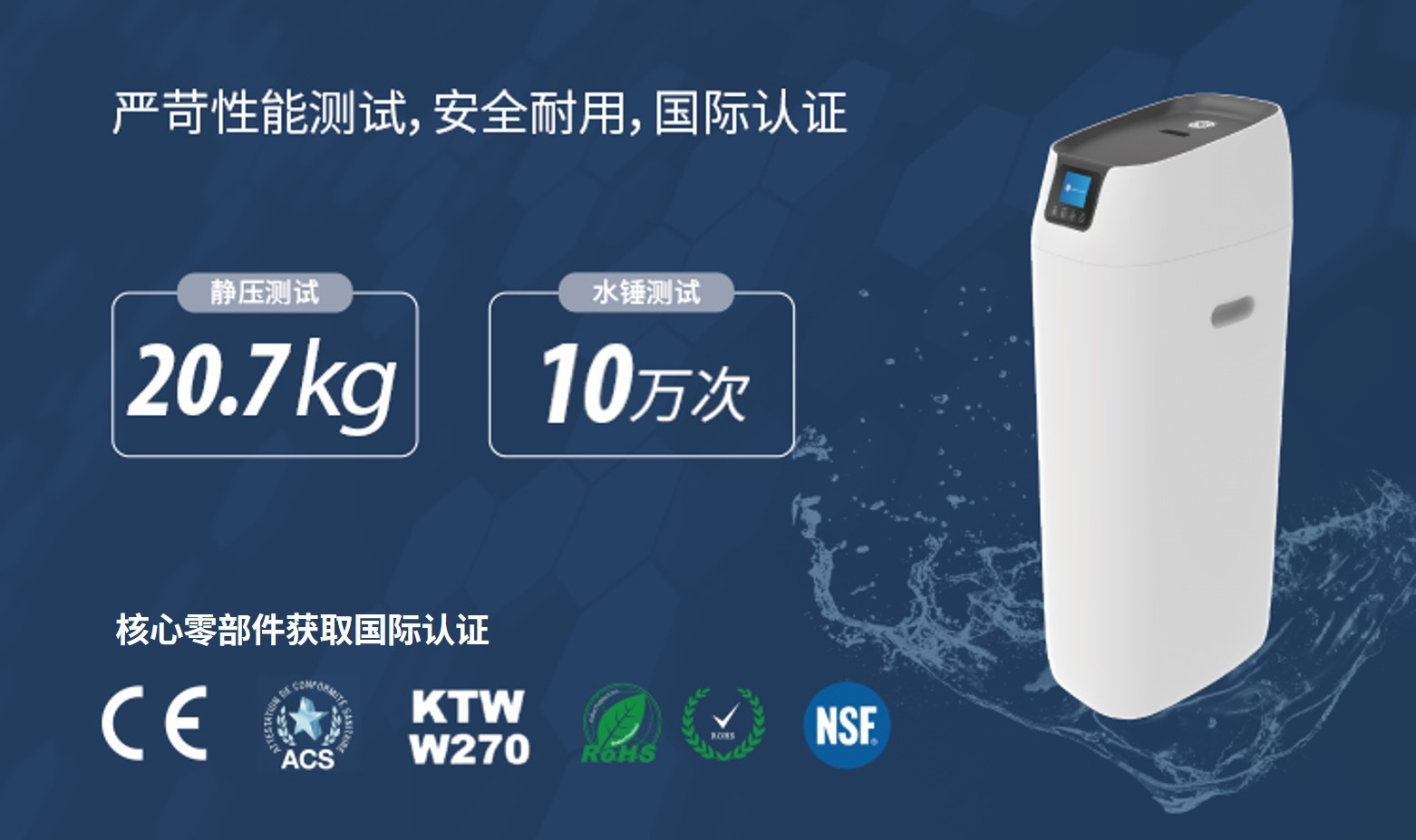 嚴(yán)苛性能測(cè)試，安全耐用，國際認(rèn)證