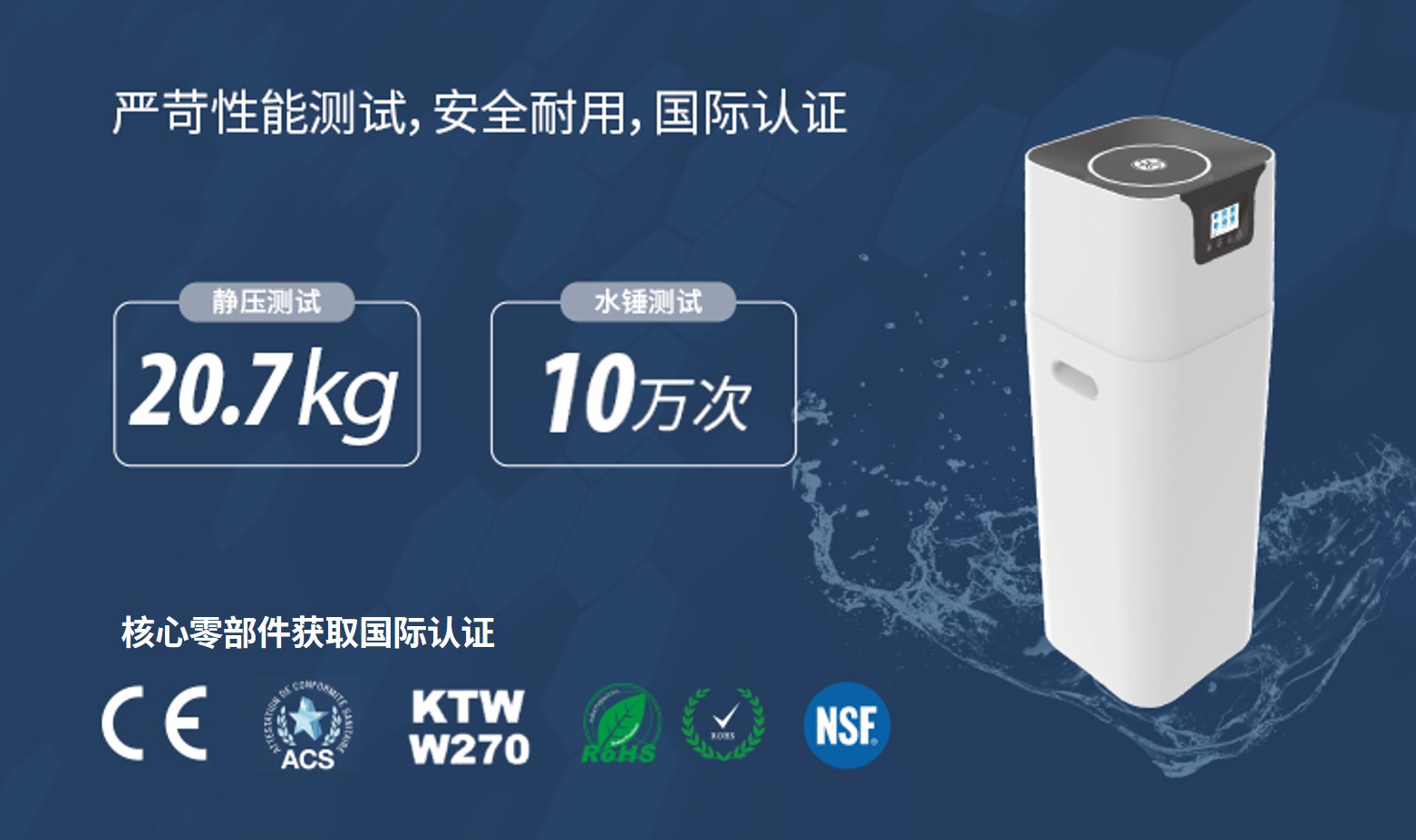 嚴(yán)苛性能測試，安全耐用，國際認(rèn)證
